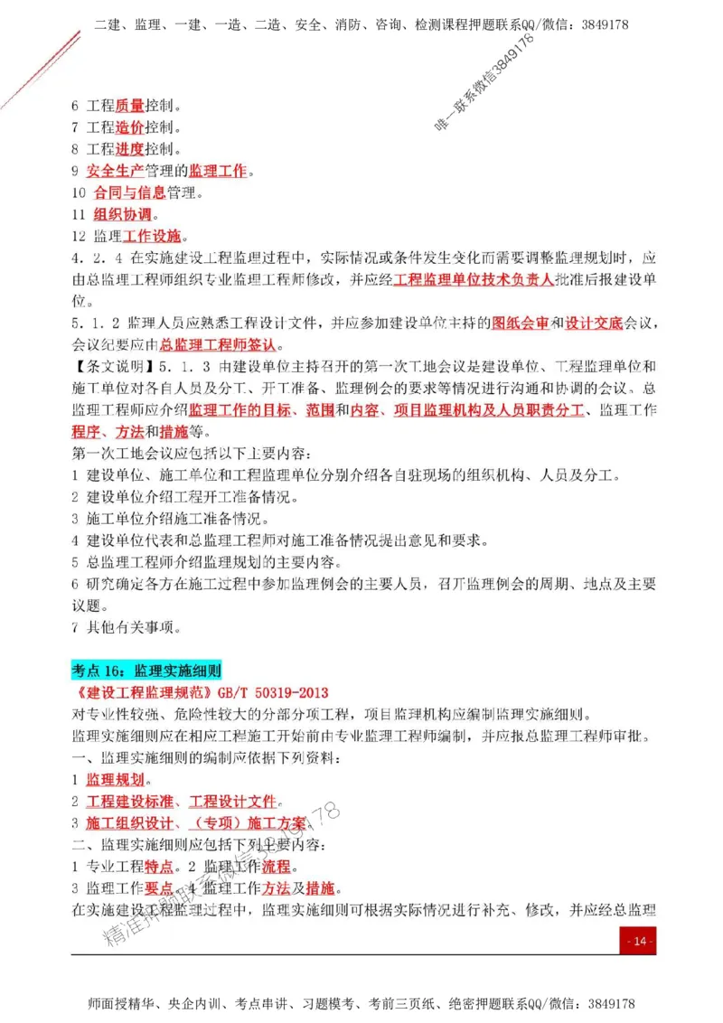 2025监理《案例土建》关键考点一本通_监理工程师_2025监理工程师_2025年监理工程师SVIP_2025年监理土建案例SVIP_01-精华文档✿电子教材✿历年真题