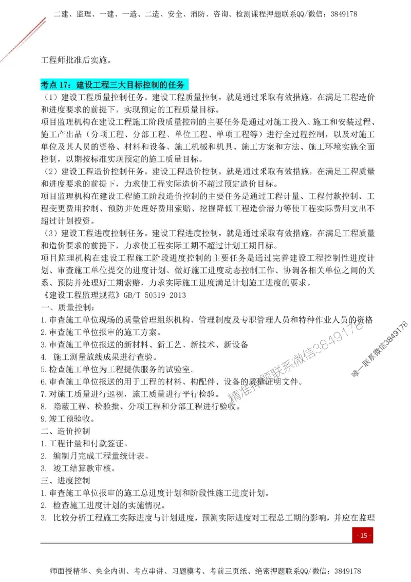 2025监理《案例土建》关键考点一本通_监理工程师_2025监理工程师_2025年监理工程师SVIP_2025年监理土建案例SVIP_01-精华文档✿电子教材✿历年真题