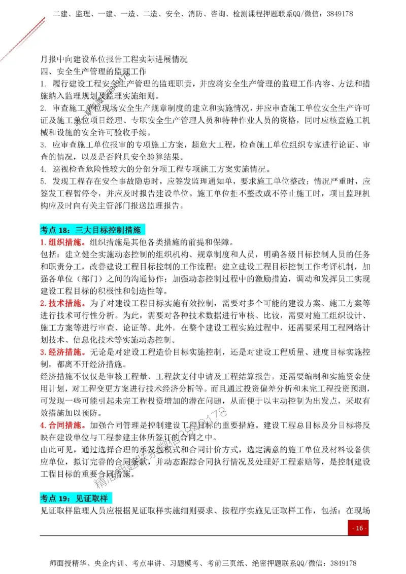 2025监理《案例土建》关键考点一本通_监理工程师_2025监理工程师_2025年监理工程师SVIP_2025年监理土建案例SVIP_01-精华文档✿电子教材✿历年真题