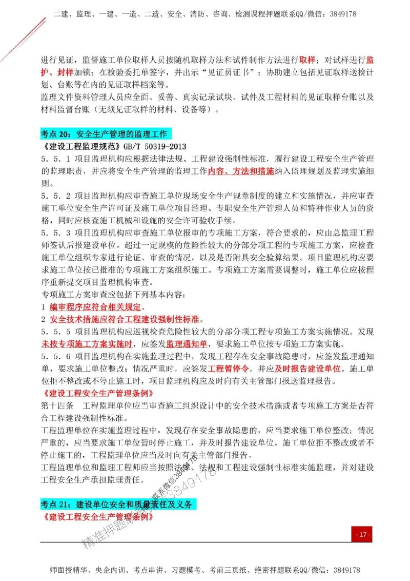 2025监理《案例土建》关键考点一本通_监理工程师_2025监理工程师_2025年监理工程师SVIP_2025年监理土建案例SVIP_01-精华文档✿电子教材✿历年真题