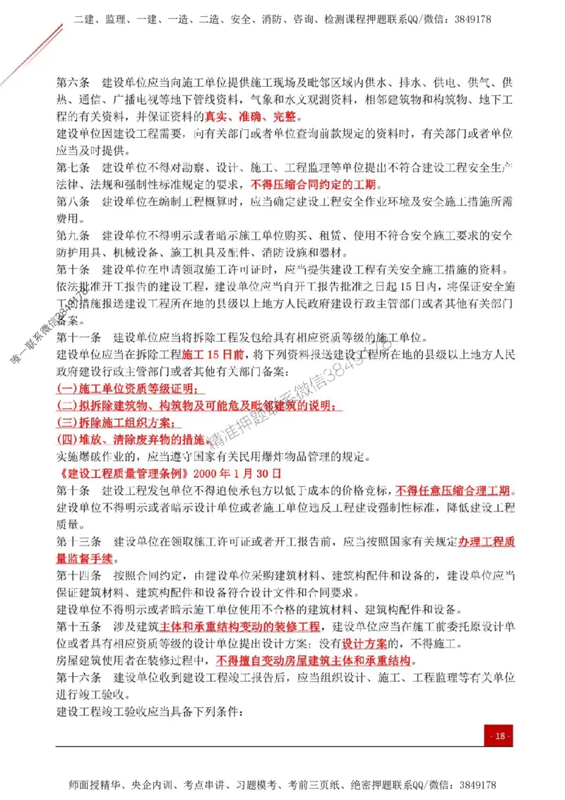 2025监理《案例土建》关键考点一本通_监理工程师_2025监理工程师_2025年监理工程师SVIP_2025年监理土建案例SVIP_01-精华文档✿电子教材✿历年真题