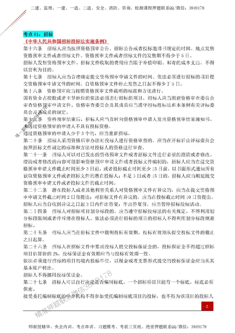 2025监理《案例土建》关键考点一本通_监理工程师_2025监理工程师_2025年监理工程师SVIP_2025年监理土建案例SVIP_01-精华文档✿电子教材✿历年真题