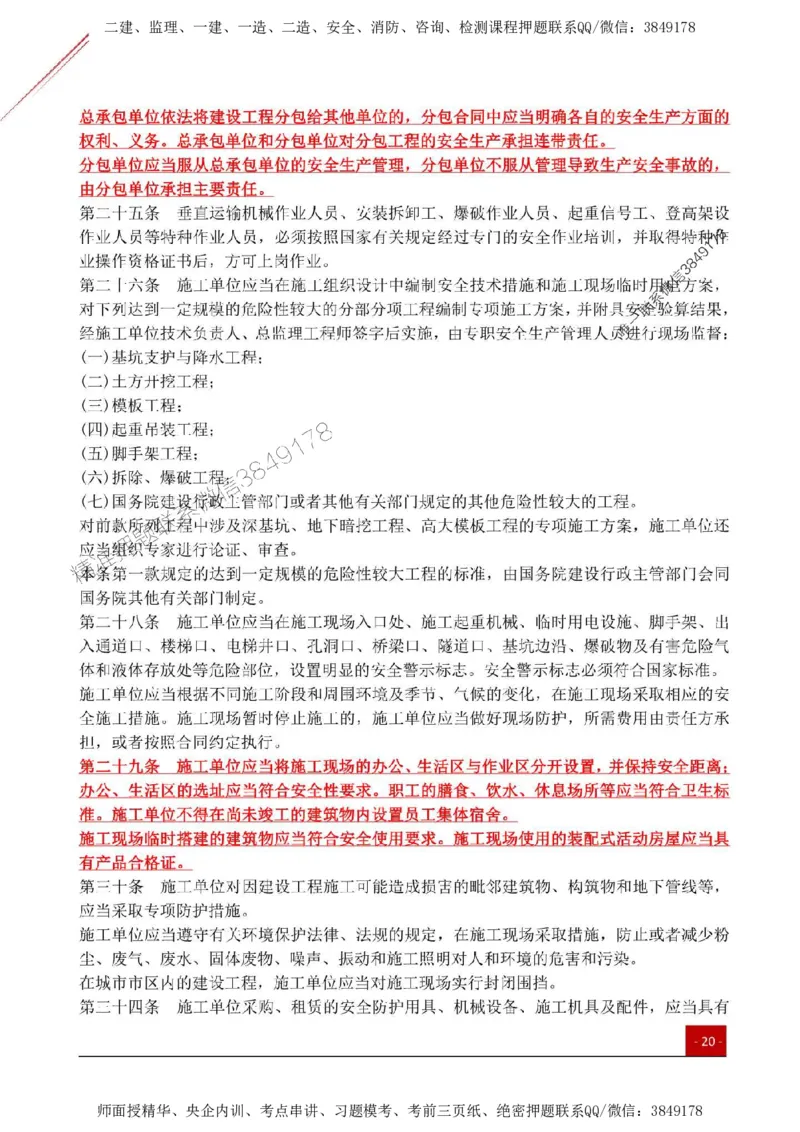 2025监理《案例土建》关键考点一本通_监理工程师_2025监理工程师_2025年监理工程师SVIP_2025年监理土建案例SVIP_01-精华文档✿电子教材✿历年真题