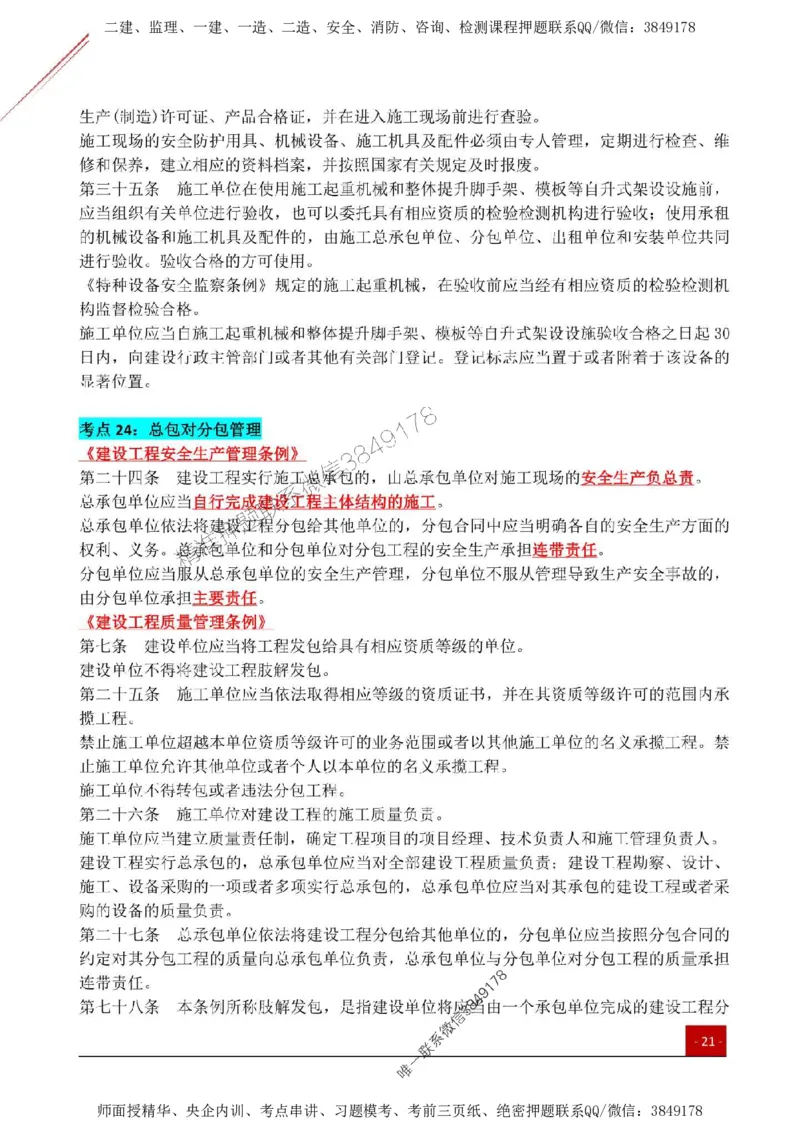 2025监理《案例土建》关键考点一本通_监理工程师_2025监理工程师_2025年监理工程师SVIP_2025年监理土建案例SVIP_01-精华文档✿电子教材✿历年真题
