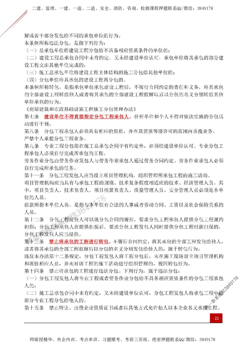 2025监理《案例土建》关键考点一本通_监理工程师_2025监理工程师_2025年监理工程师SVIP_2025年监理土建案例SVIP_01-精华文档✿电子教材✿历年真题