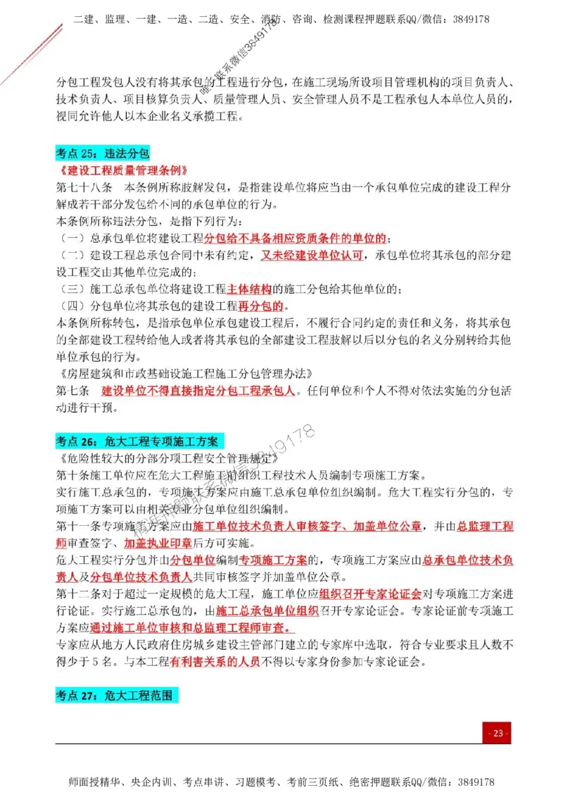 2025监理《案例土建》关键考点一本通_监理工程师_2025监理工程师_2025年监理工程师SVIP_2025年监理土建案例SVIP_01-精华文档✿电子教材✿历年真题
