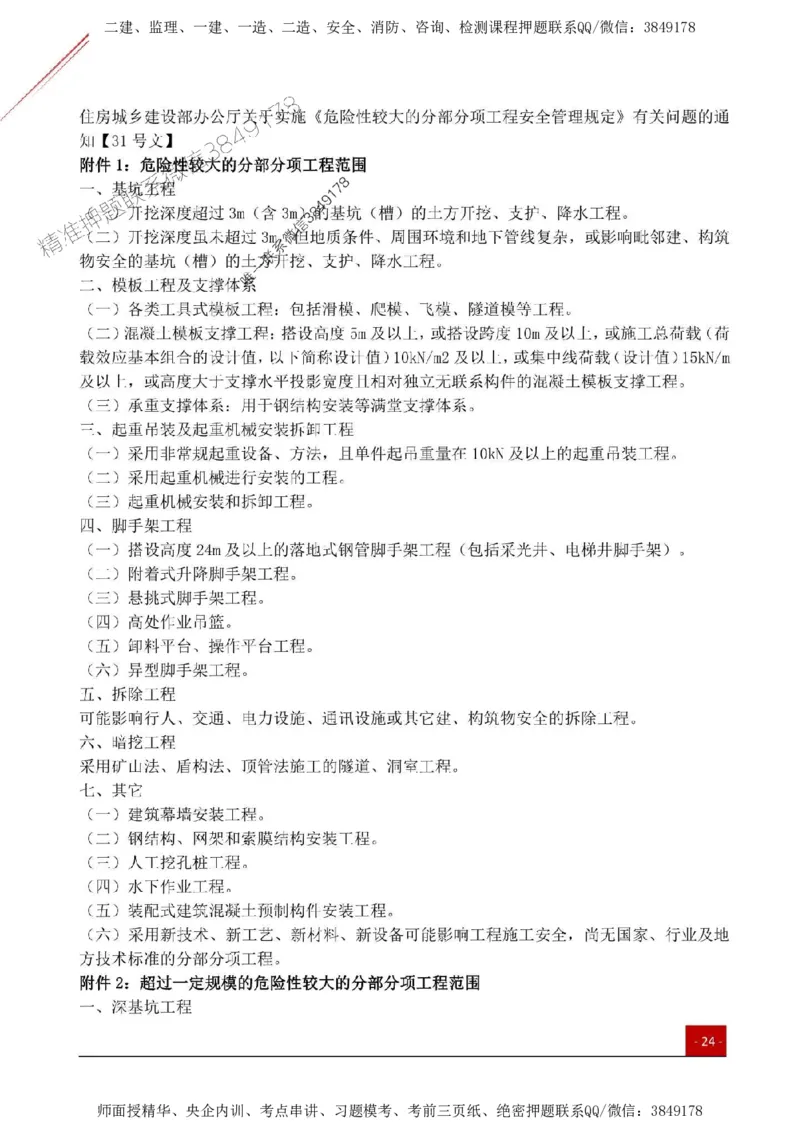 2025监理《案例土建》关键考点一本通_监理工程师_2025监理工程师_2025年监理工程师SVIP_2025年监理土建案例SVIP_01-精华文档✿电子教材✿历年真题