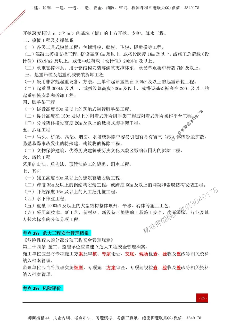 2025监理《案例土建》关键考点一本通_监理工程师_2025监理工程师_2025年监理工程师SVIP_2025年监理土建案例SVIP_01-精华文档✿电子教材✿历年真题