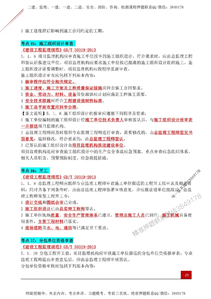 2025监理《案例土建》关键考点一本通_监理工程师_2025监理工程师_2025年监理工程师SVIP_2025年监理土建案例SVIP_01-精华文档✿电子教材✿历年真题