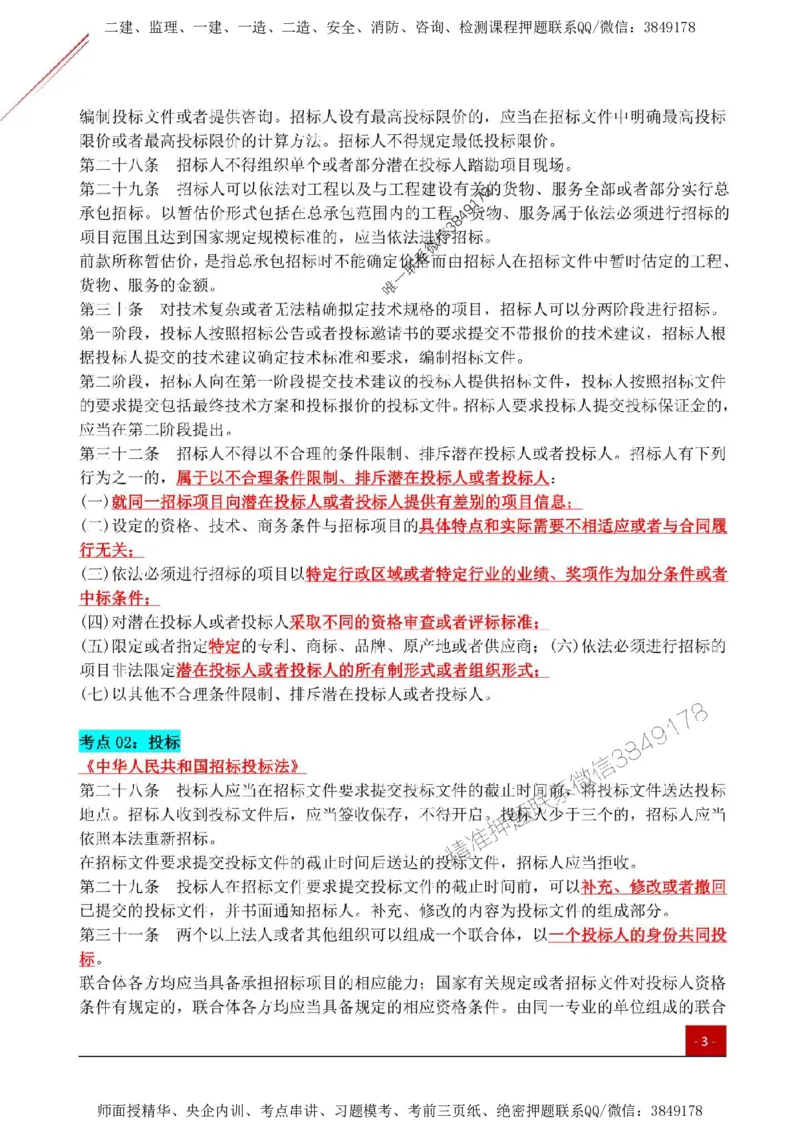 2025监理《案例土建》关键考点一本通_监理工程师_2025监理工程师_2025年监理工程师SVIP_2025年监理土建案例SVIP_01-精华文档✿电子教材✿历年真题