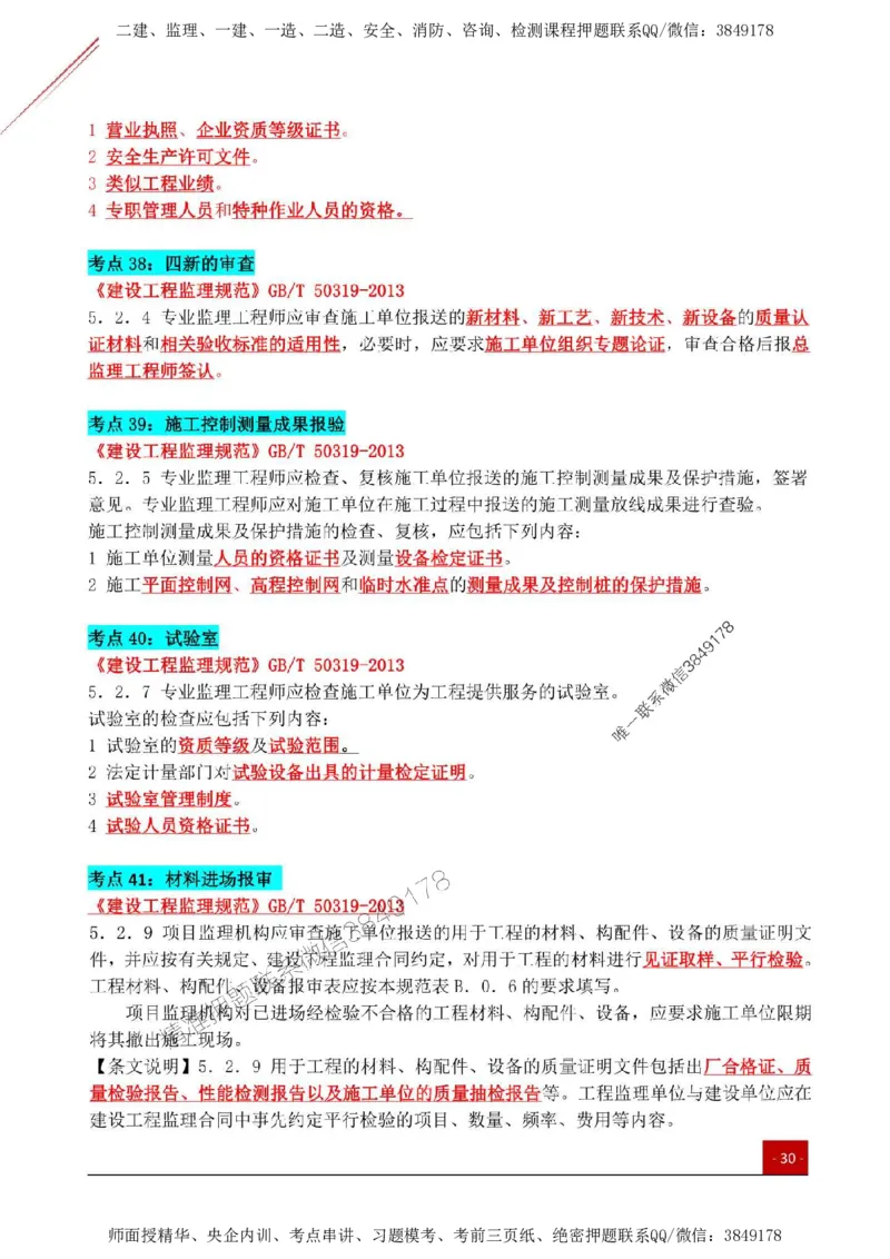 2025监理《案例土建》关键考点一本通_监理工程师_2025监理工程师_2025年监理工程师SVIP_2025年监理土建案例SVIP_01-精华文档✿电子教材✿历年真题