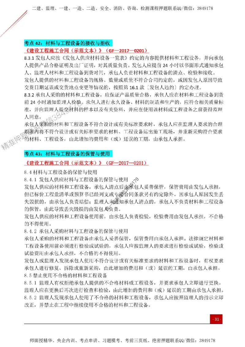 2025监理《案例土建》关键考点一本通_监理工程师_2025监理工程师_2025年监理工程师SVIP_2025年监理土建案例SVIP_01-精华文档✿电子教材✿历年真题