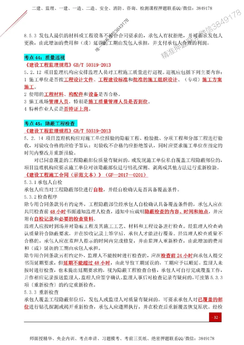 2025监理《案例土建》关键考点一本通_监理工程师_2025监理工程师_2025年监理工程师SVIP_2025年监理土建案例SVIP_01-精华文档✿电子教材✿历年真题