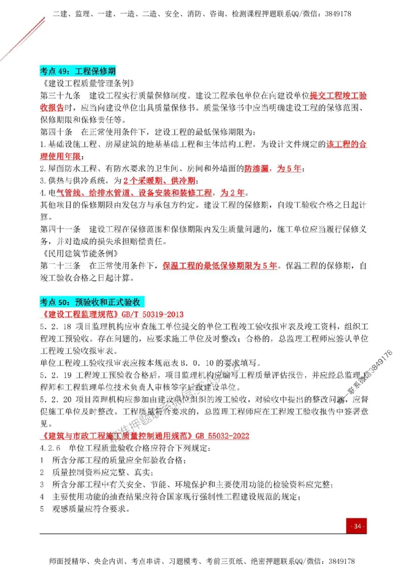 2025监理《案例土建》关键考点一本通_监理工程师_2025监理工程师_2025年监理工程师SVIP_2025年监理土建案例SVIP_01-精华文档✿电子教材✿历年真题