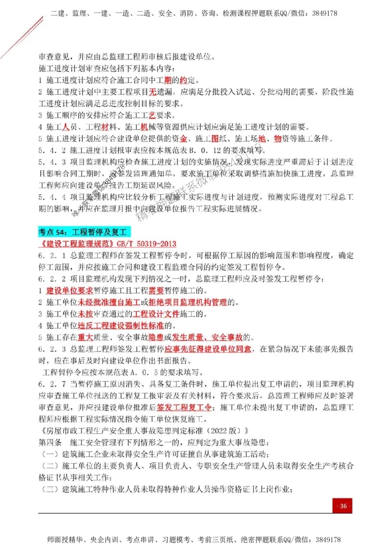 2025监理《案例土建》关键考点一本通_监理工程师_2025监理工程师_2025年监理工程师SVIP_2025年监理土建案例SVIP_01-精华文档✿电子教材✿历年真题