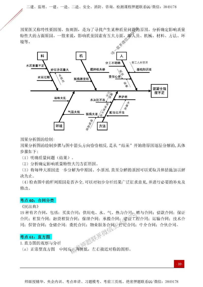 2025监理《案例土建》关键考点一本通_监理工程师_2025监理工程师_2025年监理工程师SVIP_2025年监理土建案例SVIP_01-精华文档✿电子教材✿历年真题