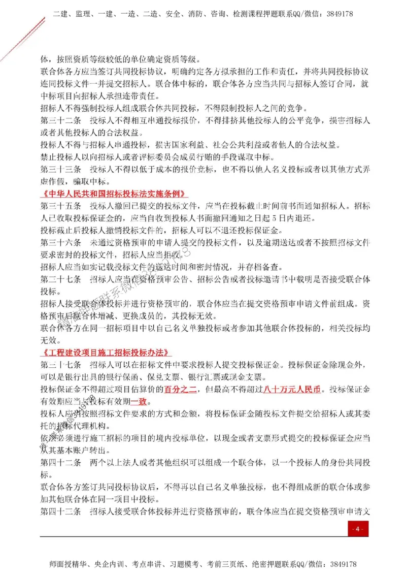 2025监理《案例土建》关键考点一本通_监理工程师_2025监理工程师_2025年监理工程师SVIP_2025年监理土建案例SVIP_01-精华文档✿电子教材✿历年真题