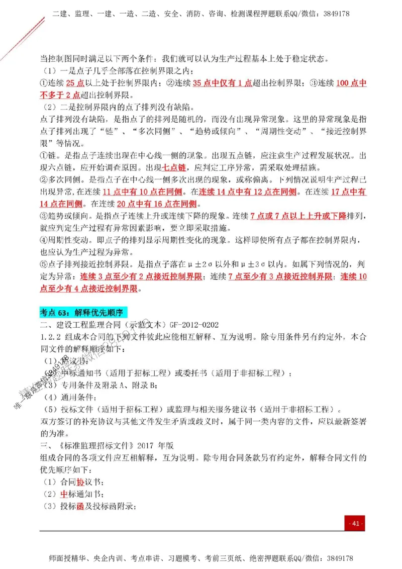 2025监理《案例土建》关键考点一本通_监理工程师_2025监理工程师_2025年监理工程师SVIP_2025年监理土建案例SVIP_01-精华文档✿电子教材✿历年真题