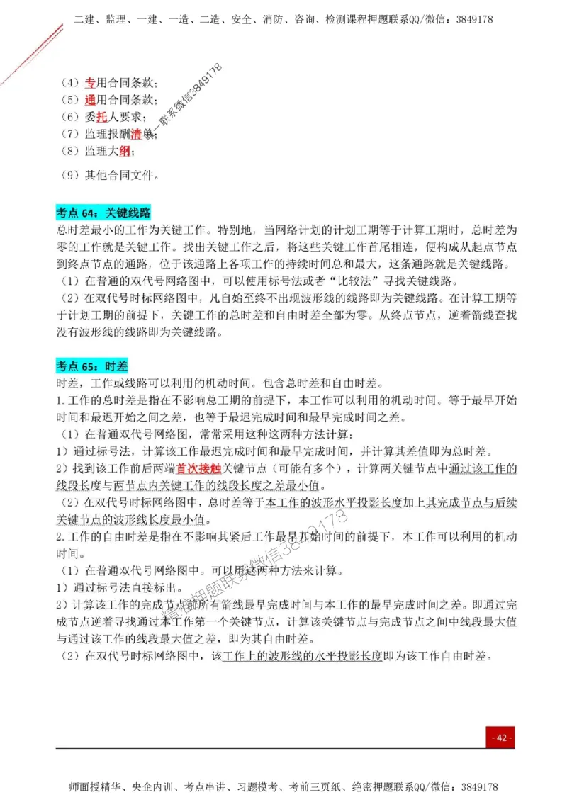 2025监理《案例土建》关键考点一本通_监理工程师_2025监理工程师_2025年监理工程师SVIP_2025年监理土建案例SVIP_01-精华文档✿电子教材✿历年真题