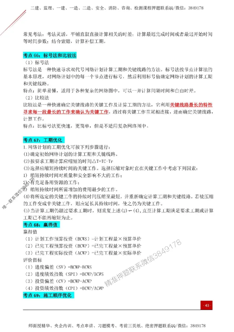 2025监理《案例土建》关键考点一本通_监理工程师_2025监理工程师_2025年监理工程师SVIP_2025年监理土建案例SVIP_01-精华文档✿电子教材✿历年真题