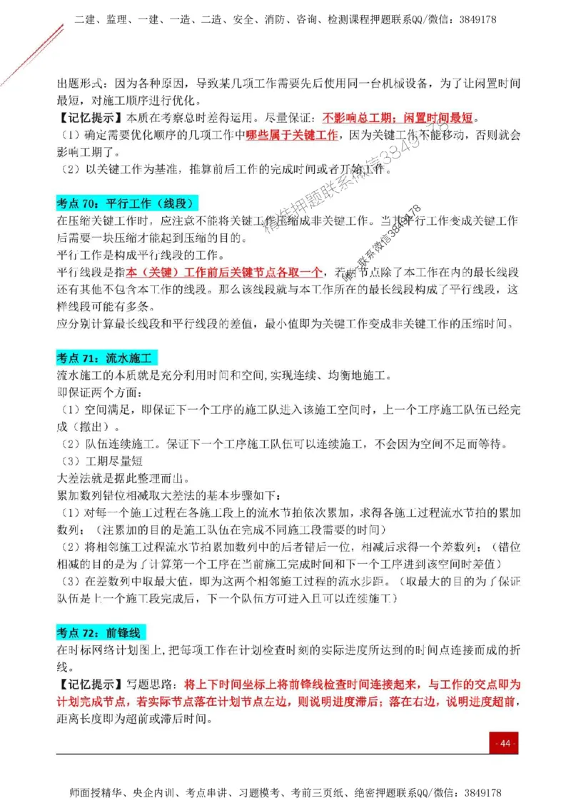 2025监理《案例土建》关键考点一本通_监理工程师_2025监理工程师_2025年监理工程师SVIP_2025年监理土建案例SVIP_01-精华文档✿电子教材✿历年真题