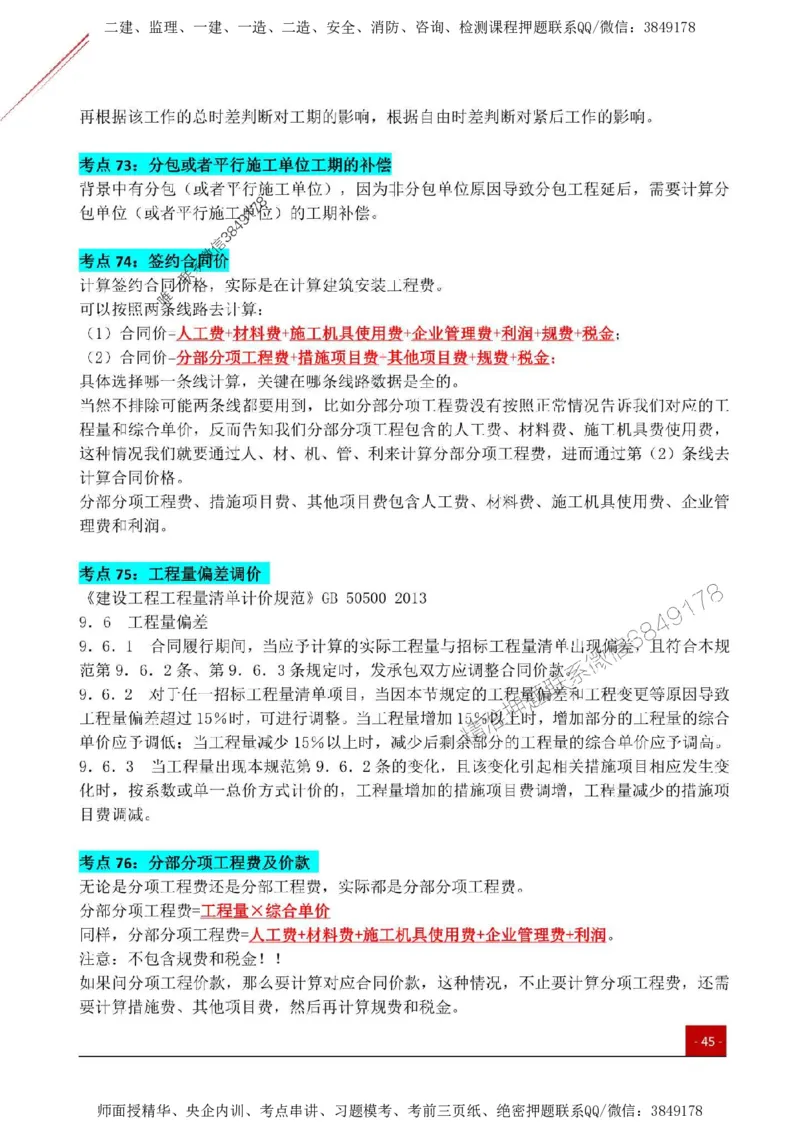 2025监理《案例土建》关键考点一本通_监理工程师_2025监理工程师_2025年监理工程师SVIP_2025年监理土建案例SVIP_01-精华文档✿电子教材✿历年真题