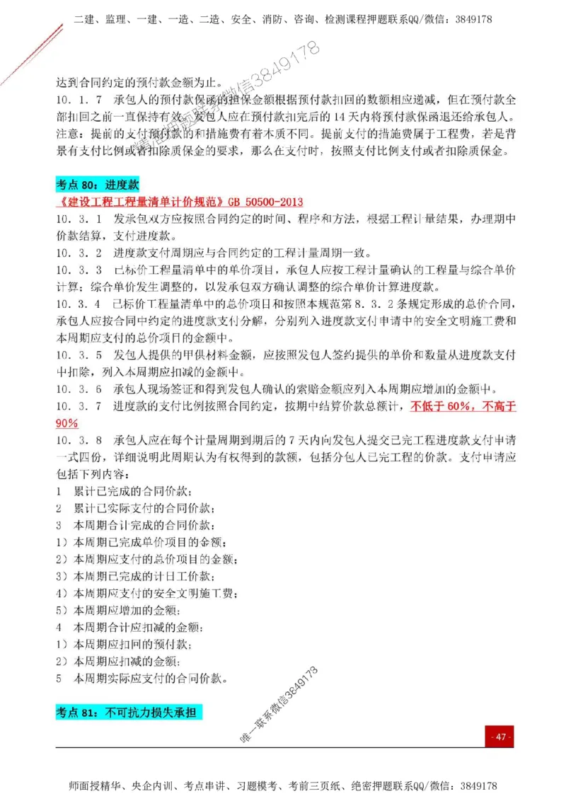 2025监理《案例土建》关键考点一本通_监理工程师_2025监理工程师_2025年监理工程师SVIP_2025年监理土建案例SVIP_01-精华文档✿电子教材✿历年真题