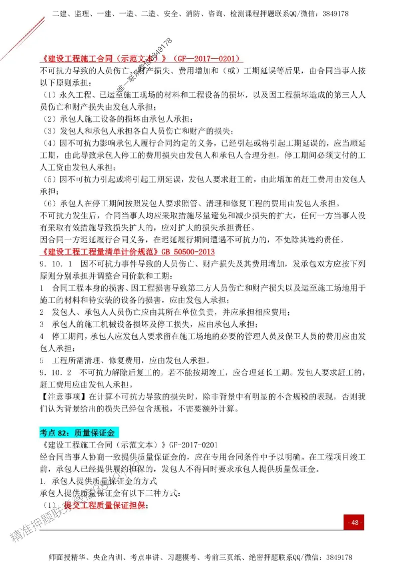 2025监理《案例土建》关键考点一本通_监理工程师_2025监理工程师_2025年监理工程师SVIP_2025年监理土建案例SVIP_01-精华文档✿电子教材✿历年真题