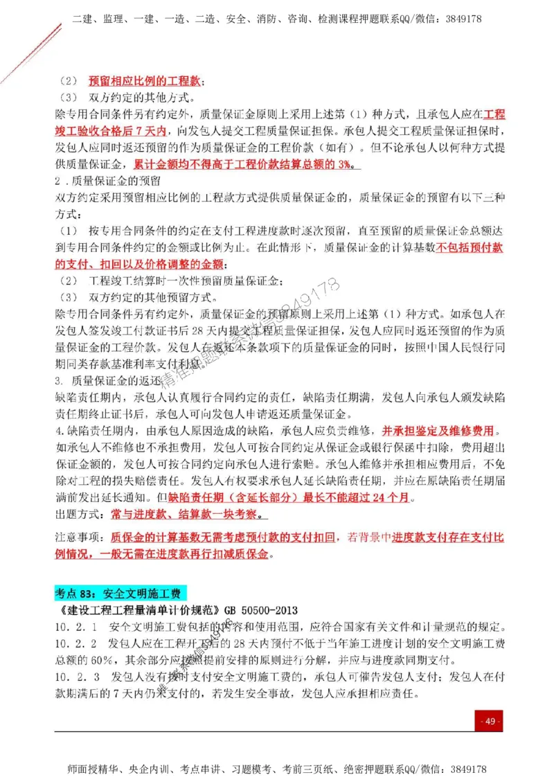 2025监理《案例土建》关键考点一本通_监理工程师_2025监理工程师_2025年监理工程师SVIP_2025年监理土建案例SVIP_01-精华文档✿电子教材✿历年真题