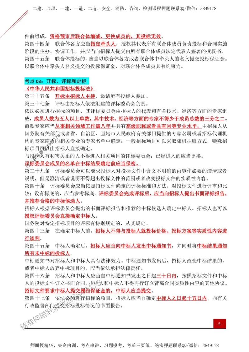 2025监理《案例土建》关键考点一本通_监理工程师_2025监理工程师_2025年监理工程师SVIP_2025年监理土建案例SVIP_01-精华文档✿电子教材✿历年真题