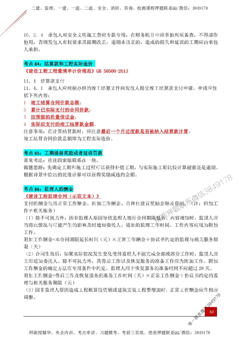 2025监理《案例土建》关键考点一本通_监理工程师_2025监理工程师_2025年监理工程师SVIP_2025年监理土建案例SVIP_01-精华文档✿电子教材✿历年真题