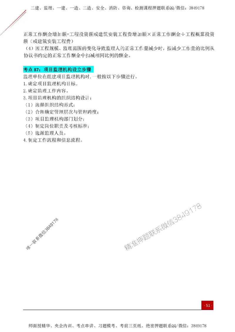 2025监理《案例土建》关键考点一本通_监理工程师_2025监理工程师_2025年监理工程师SVIP_2025年监理土建案例SVIP_01-精华文档✿电子教材✿历年真题