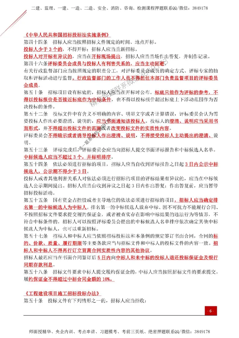 2025监理《案例土建》关键考点一本通_监理工程师_2025监理工程师_2025年监理工程师SVIP_2025年监理土建案例SVIP_01-精华文档✿电子教材✿历年真题