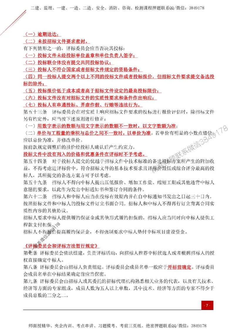 2025监理《案例土建》关键考点一本通_监理工程师_2025监理工程师_2025年监理工程师SVIP_2025年监理土建案例SVIP_01-精华文档✿电子教材✿历年真题