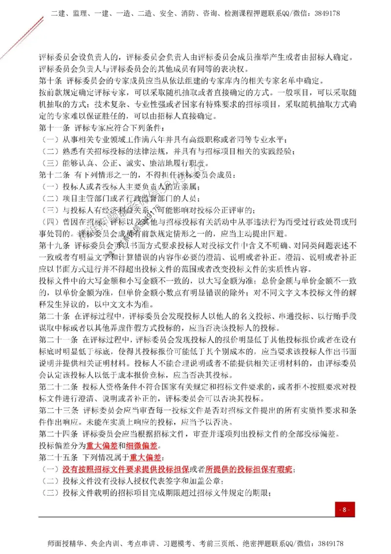 2025监理《案例土建》关键考点一本通_监理工程师_2025监理工程师_2025年监理工程师SVIP_2025年监理土建案例SVIP_01-精华文档✿电子教材✿历年真题