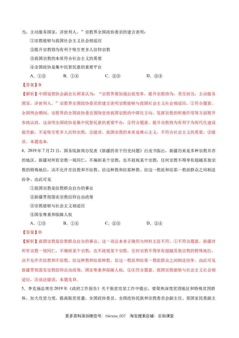 新教材精创6.2民族区域自治制度练习（1）（解析版）_E015高中全科试卷_政治试题_必修3_2.同步练习_1.同步练习