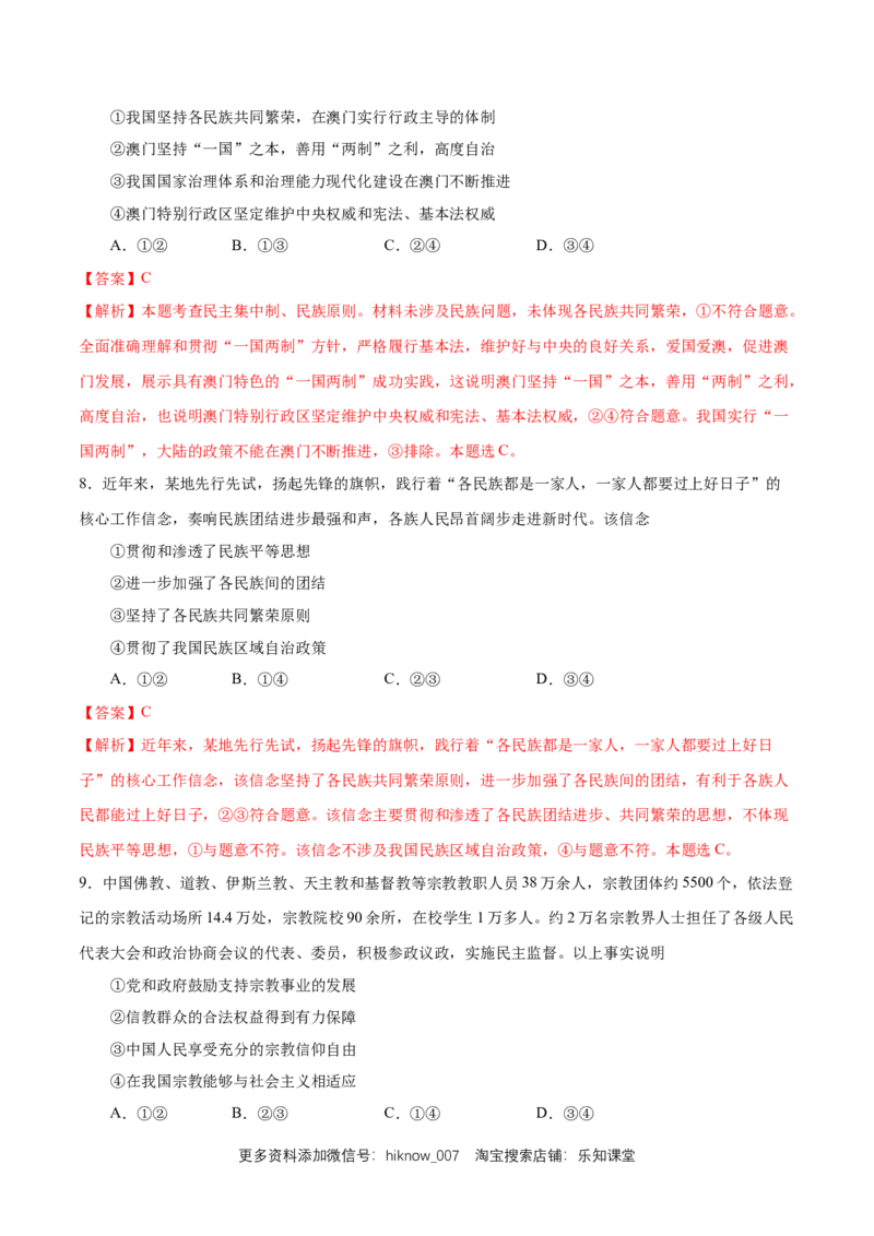 新教材精创6.2民族区域自治制度练习（1）（解析版）_E015高中全科试卷_政治试题_必修3_2.同步练习_1.同步练习