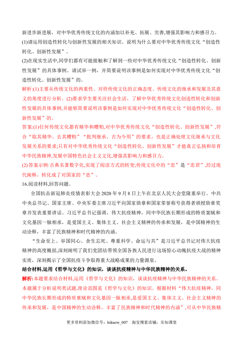 7.3弘扬中华优秀传统文化与民族精神（解析版）_new_E015高中全科试卷_政治试题_必修4_2.同步练习_课后培优练2023年