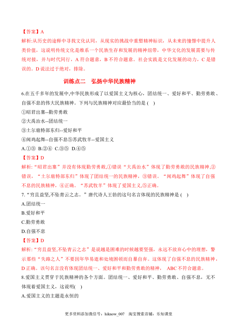 7.3弘扬中华优秀传统文化与民族精神（解析版）_new_E015高中全科试卷_政治试题_必修4_2.同步练习_课后培优练2023年