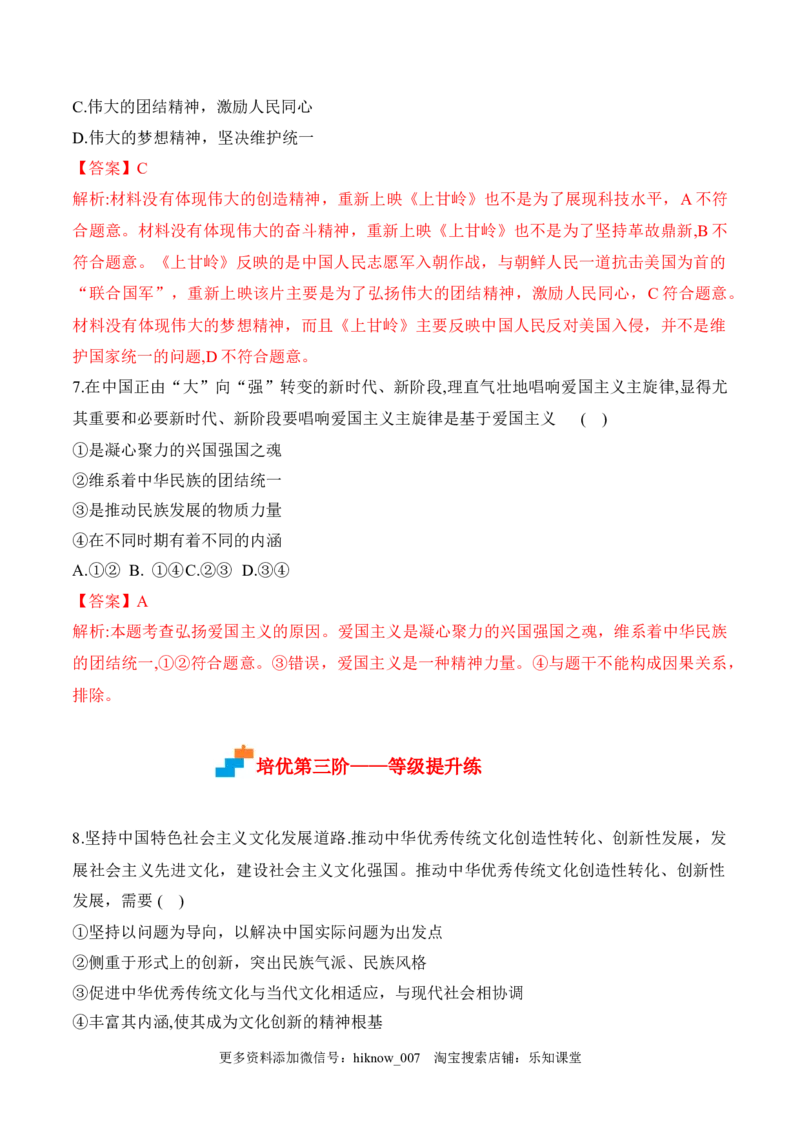 7.3弘扬中华优秀传统文化与民族精神（解析版）_new_E015高中全科试卷_政治试题_必修4_2.同步练习_课后培优练2023年
