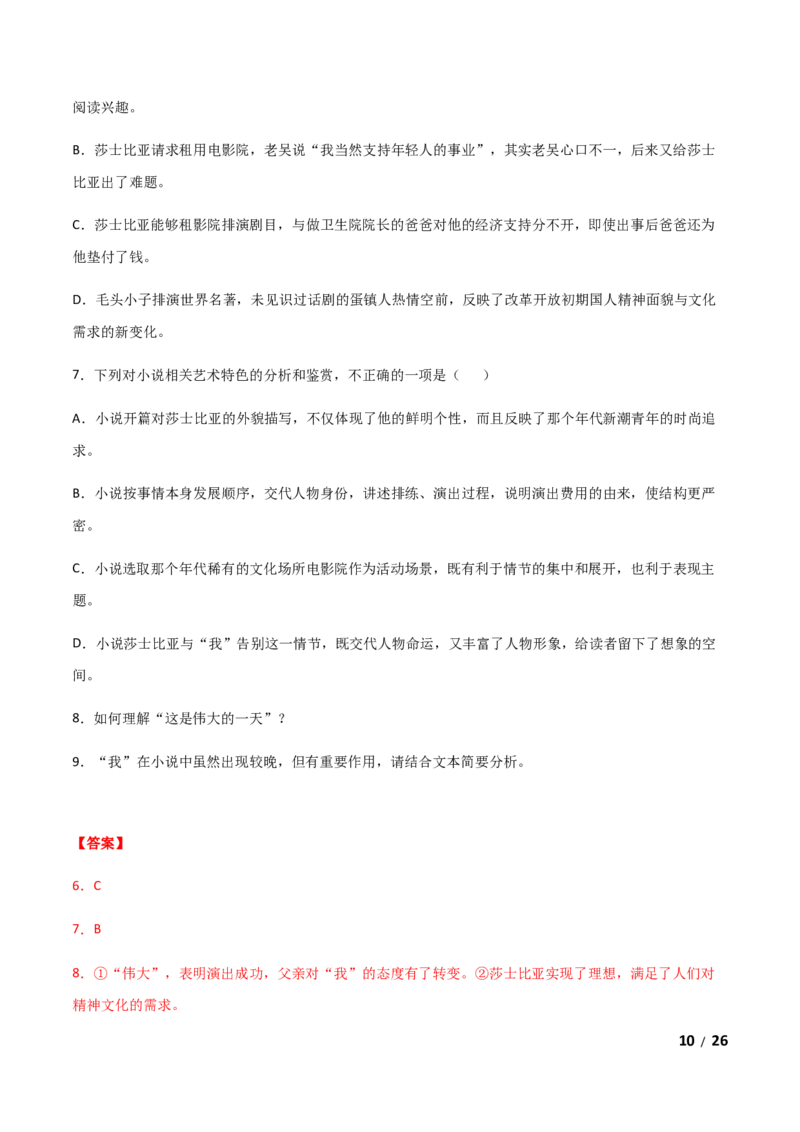 开学摸底考试卷（新高考）（一）（解析版）-高二语文开学摸底考试卷（新高考）_E015高中全科试卷_语文试题_选修上_3.新版高中语文试卷选择性必修上册_4.摸底考（3套）