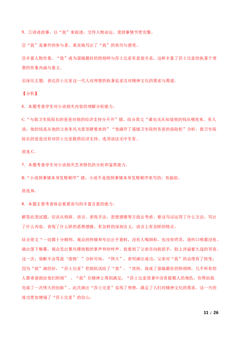 开学摸底考试卷（新高考）（一）（解析版）-高二语文开学摸底考试卷（新高考）_E015高中全科试卷_语文试题_选修上_3.新版高中语文试卷选择性必修上册_4.摸底考（3套）