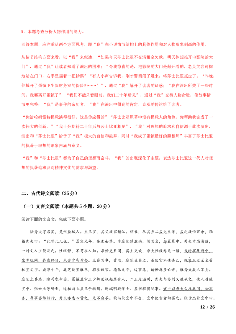 开学摸底考试卷（新高考）（一）（解析版）-高二语文开学摸底考试卷（新高考）_E015高中全科试卷_语文试题_选修上_3.新版高中语文试卷选择性必修上册_4.摸底考（3套）