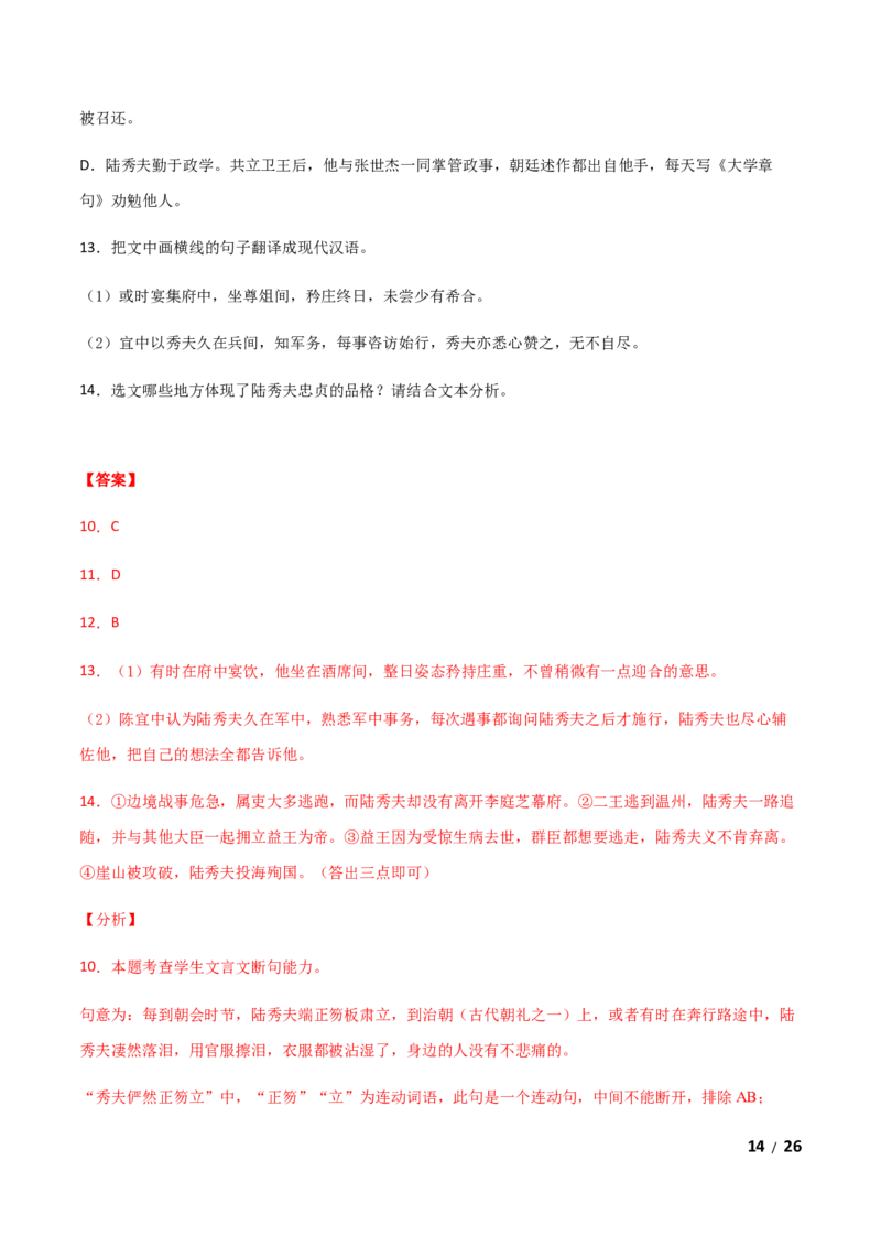 开学摸底考试卷（新高考）（一）（解析版）-高二语文开学摸底考试卷（新高考）_E015高中全科试卷_语文试题_选修上_3.新版高中语文试卷选择性必修上册_4.摸底考（3套）