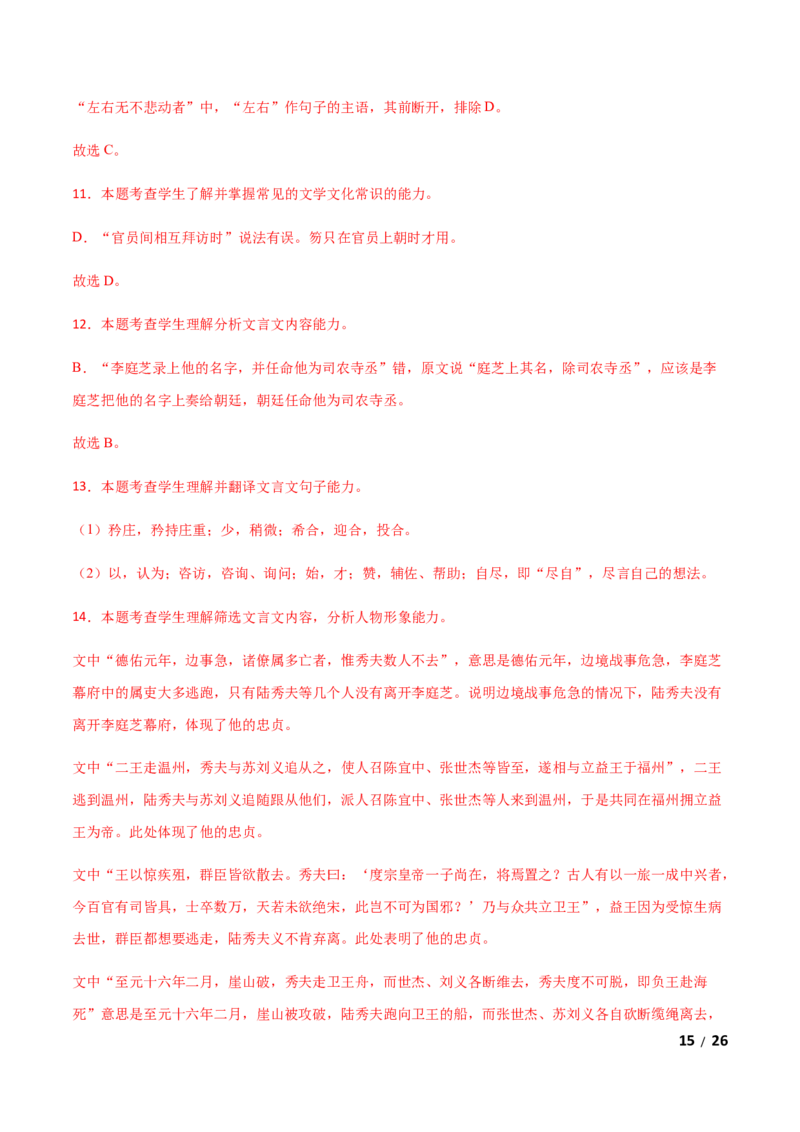 开学摸底考试卷（新高考）（一）（解析版）-高二语文开学摸底考试卷（新高考）_E015高中全科试卷_语文试题_选修上_3.新版高中语文试卷选择性必修上册_4.摸底考（3套）