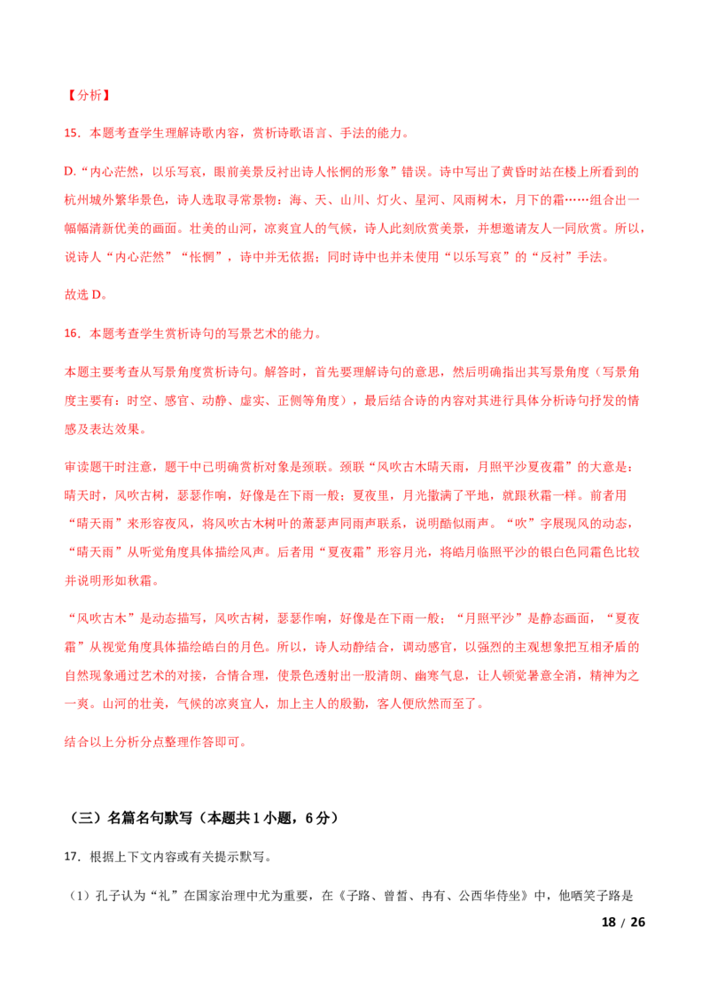 开学摸底考试卷（新高考）（一）（解析版）-高二语文开学摸底考试卷（新高考）_E015高中全科试卷_语文试题_选修上_3.新版高中语文试卷选择性必修上册_4.摸底考（3套）