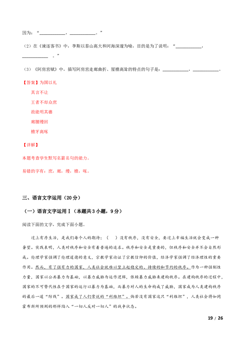 开学摸底考试卷（新高考）（一）（解析版）-高二语文开学摸底考试卷（新高考）_E015高中全科试卷_语文试题_选修上_3.新版高中语文试卷选择性必修上册_4.摸底考（3套）