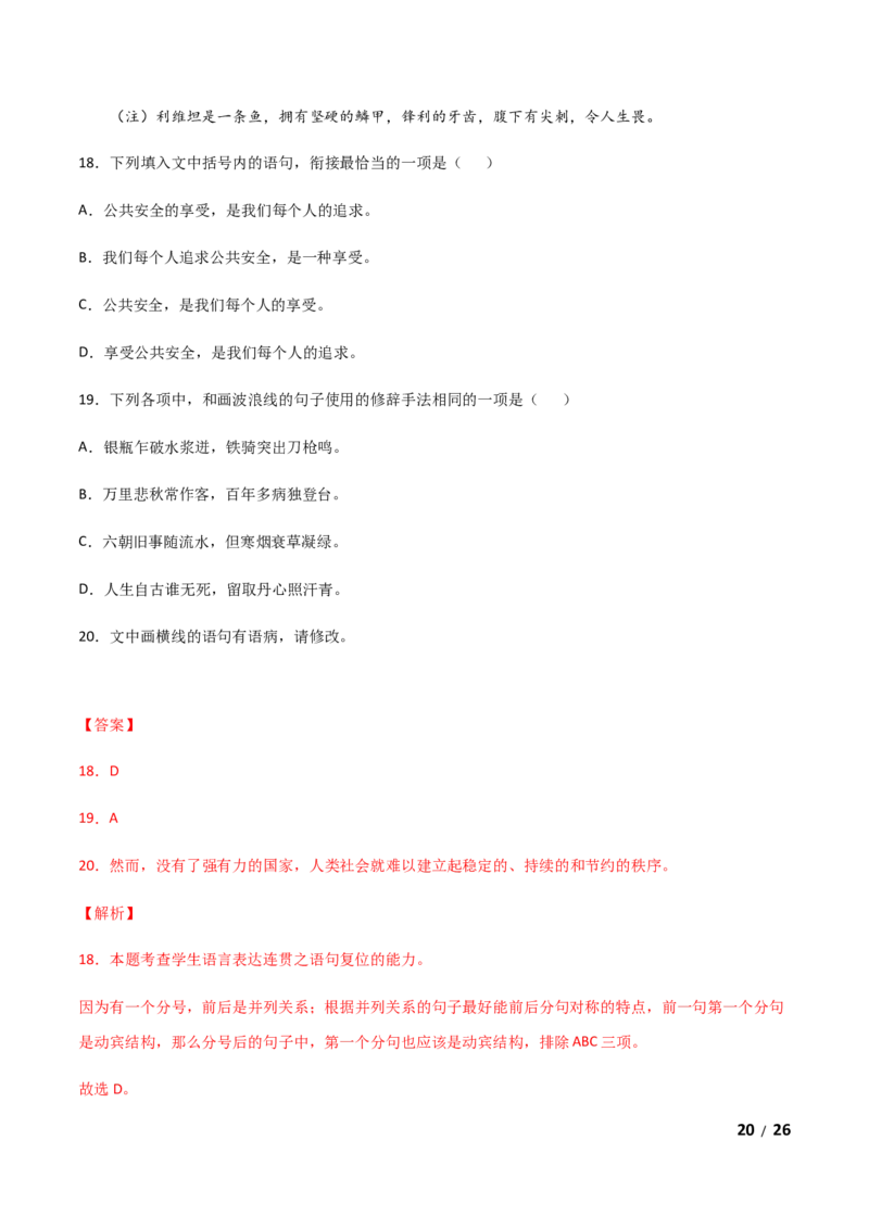 开学摸底考试卷（新高考）（一）（解析版）-高二语文开学摸底考试卷（新高考）_E015高中全科试卷_语文试题_选修上_3.新版高中语文试卷选择性必修上册_4.摸底考（3套）