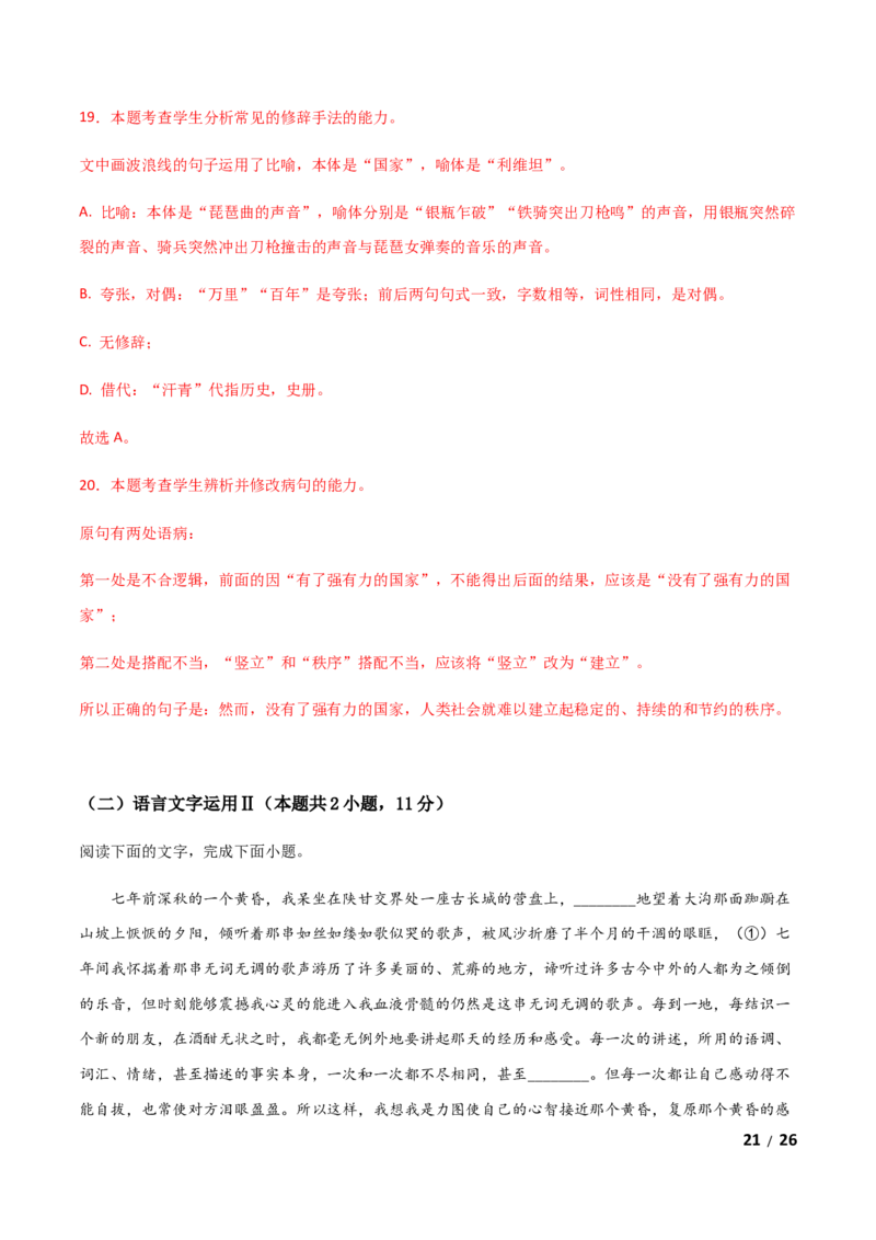 开学摸底考试卷（新高考）（一）（解析版）-高二语文开学摸底考试卷（新高考）_E015高中全科试卷_语文试题_选修上_3.新版高中语文试卷选择性必修上册_4.摸底考（3套）