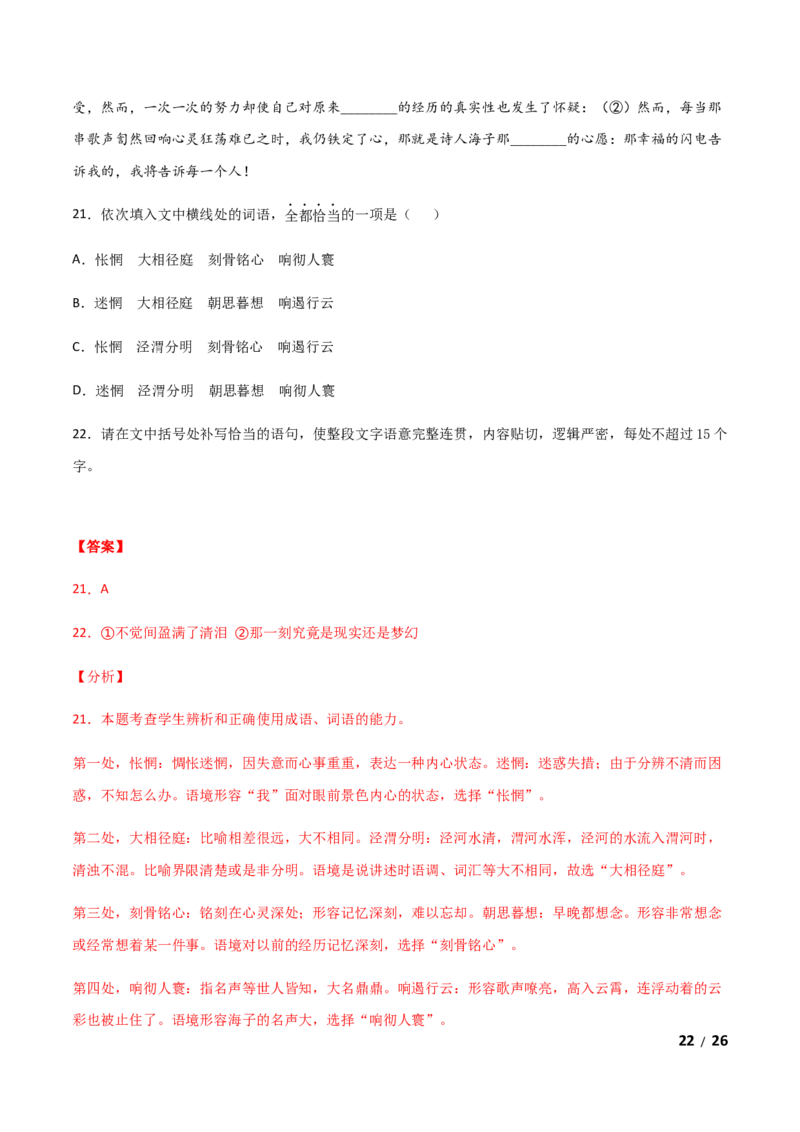 开学摸底考试卷（新高考）（一）（解析版）-高二语文开学摸底考试卷（新高考）_E015高中全科试卷_语文试题_选修上_3.新版高中语文试卷选择性必修上册_4.摸底考（3套）